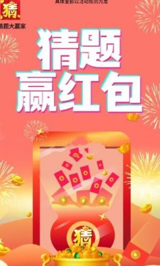 猜题大赢家 点击查看大图