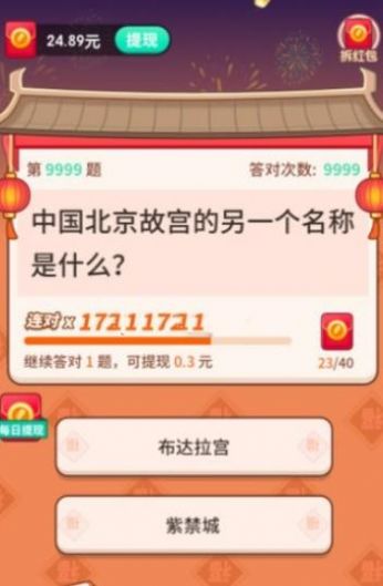 猜题大赢家 点击查看大图