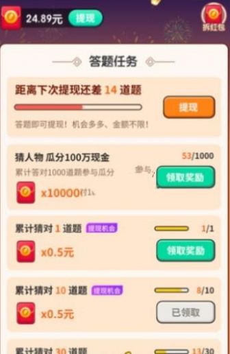 猜题大赢家 点击查看大图