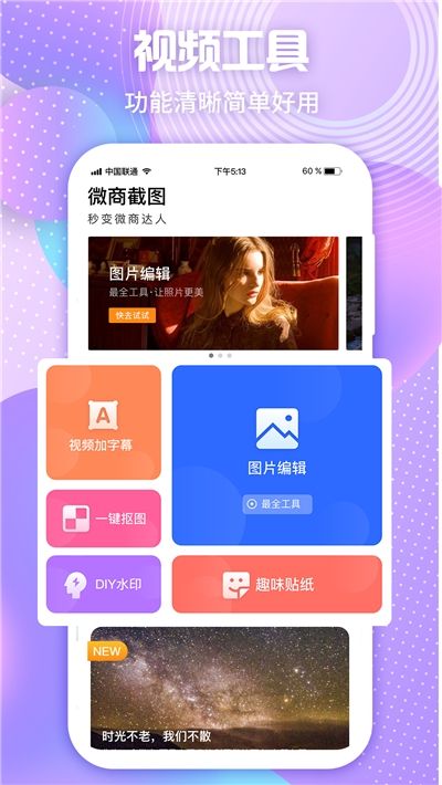 微商工具截图 点击查看大图