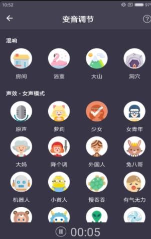幻音變聲器安卓手機版