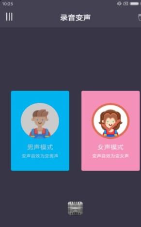 幻音變聲器安卓手機版