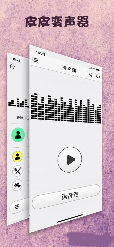 皮皮变声器语音包 点击查看大图