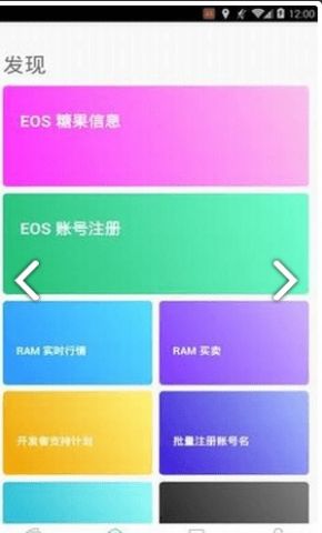 EOS生态 点击查看大图