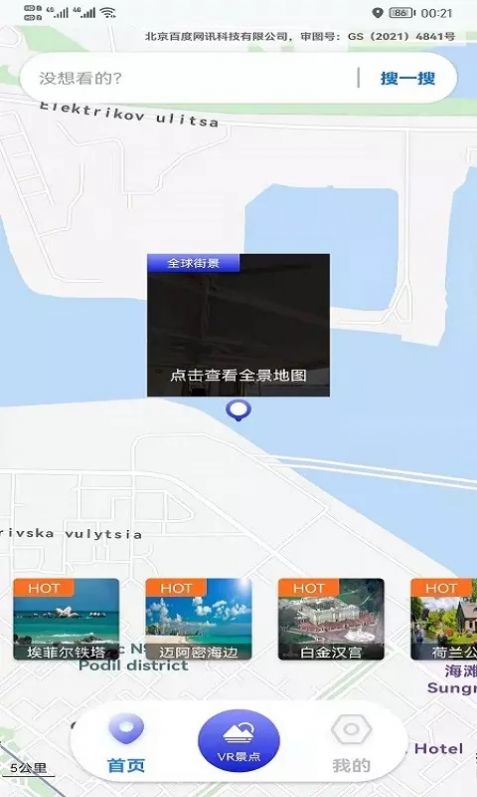 哎呀高清實景地圖手機版