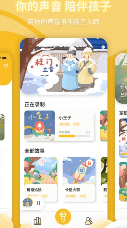 寶貝聽我說免費版