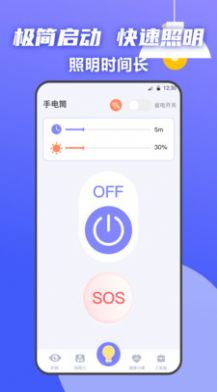 夜間護眼手電筒軟件 