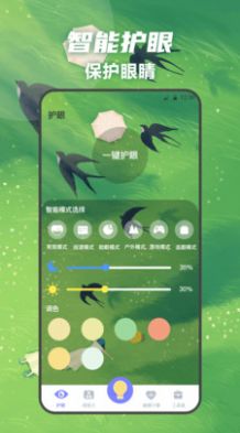 夜間護眼手電筒軟件 