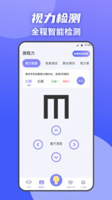 夜間護眼手電筒軟件 