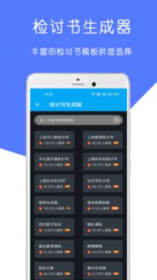 检讨书手写生成器 点击查看大图
