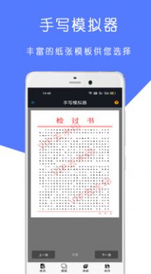 检讨书手写生成器 点击查看大图