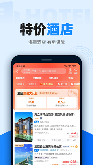智行火车票12306抢票 点击查看大图