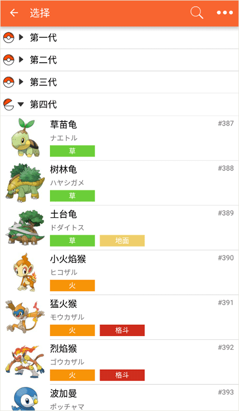 口袋妖怪图鉴 点击查看大图