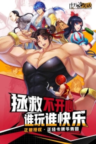 十万个冷笑话2 点击查看大图