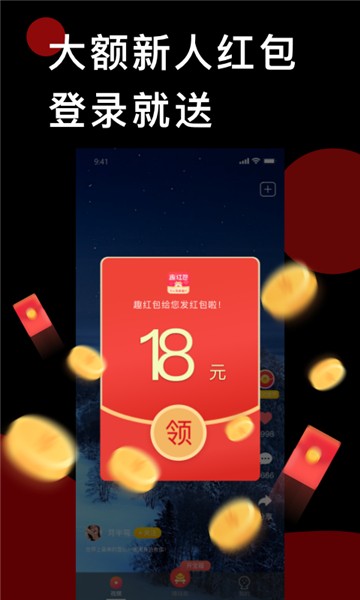趣红包短视频版 点击查看大图