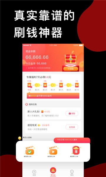 趣红包短视频版 点击查看大图