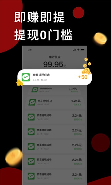 趣红包短视频版 点击查看大图