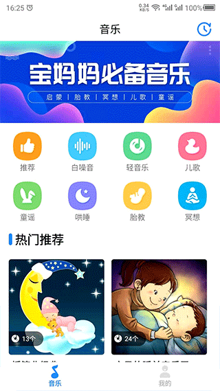胎教音樂故事