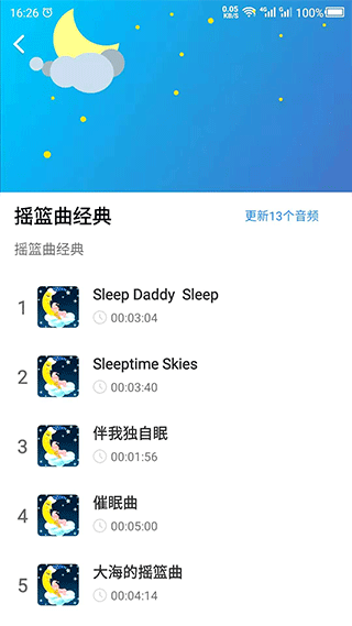 胎教音樂故事