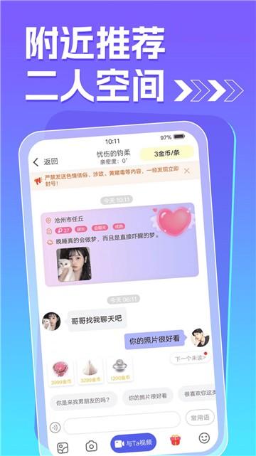 癢聊視頻聊天