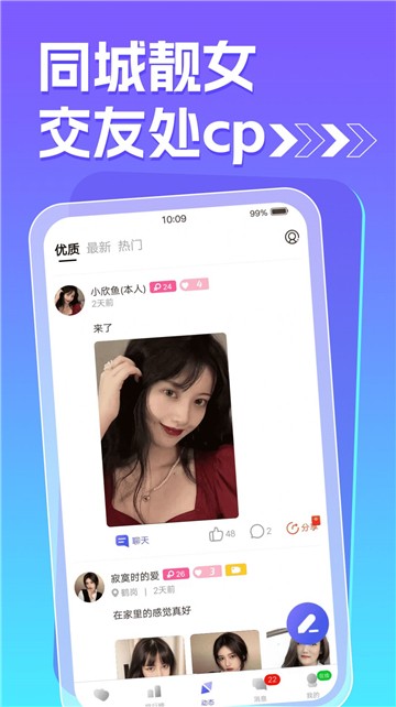 癢聊視頻聊天
