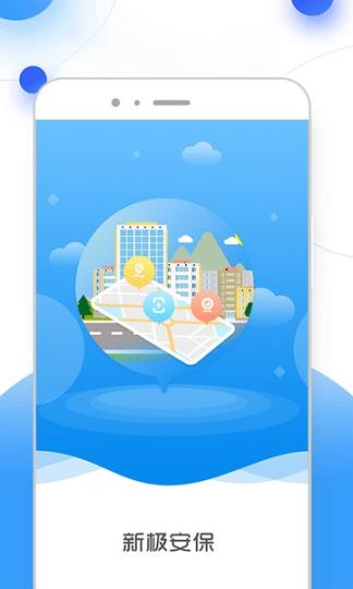 新極安保