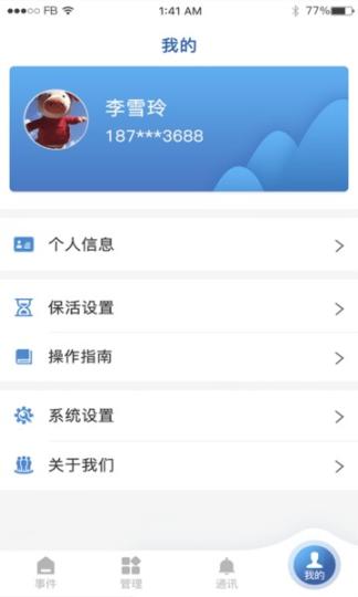 新極安保