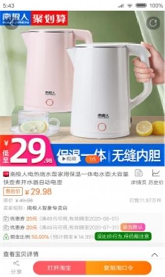 省钱达人 点击查看大图