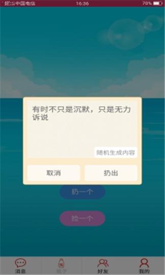 隨緣漂流瓶