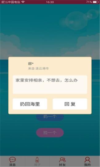 隨緣漂流瓶