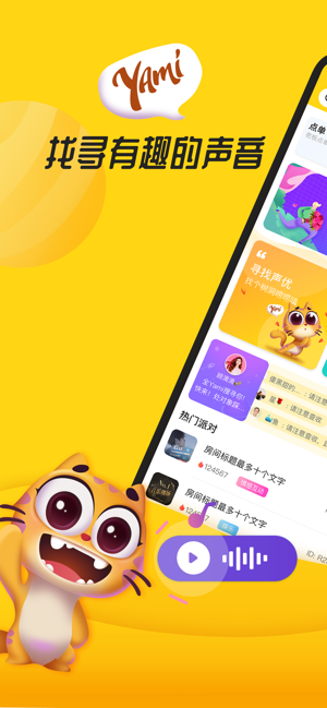yami語音