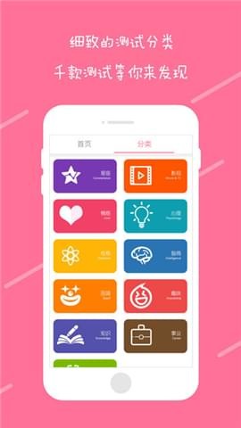 趣測