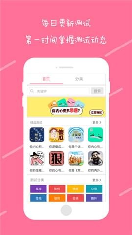 趣測