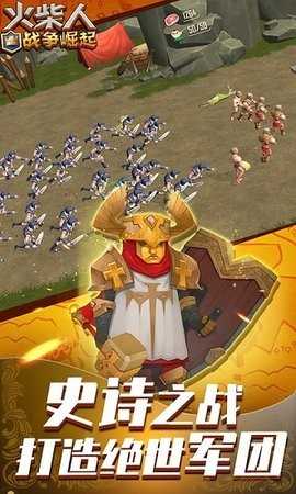 火柴人战争崛起 点击查看大图