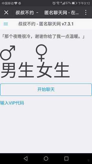 叔叔不約匿名聊天 