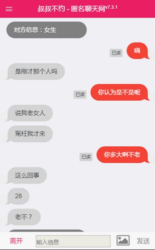 叔叔不約匿名聊天 