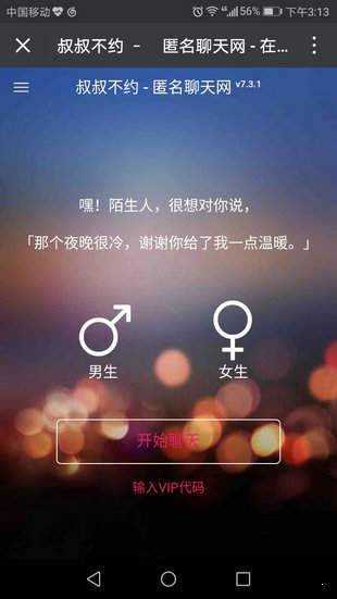 叔叔不約匿名聊天 