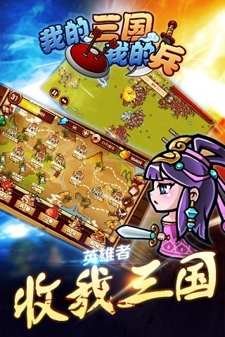 我的三国 点击查看大图