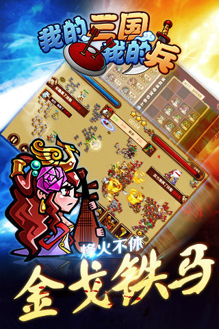 我的三国 点击查看大图