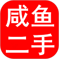 咸魚二手
