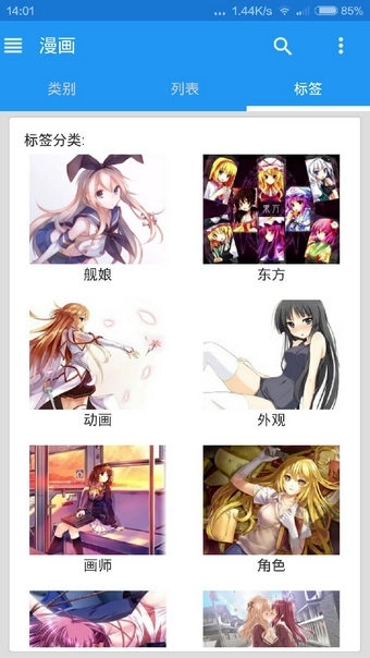 EhViewer白色版图2