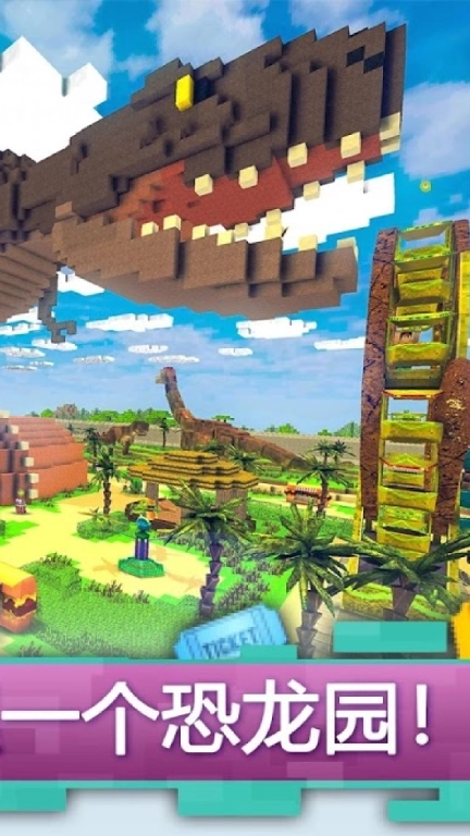 建造侏罗纪世界图1