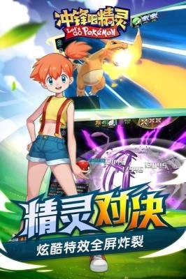 冲锋吧精灵正版图1