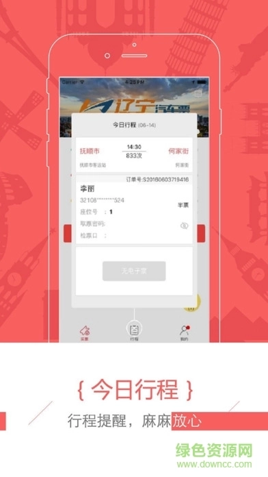新途云汽车票图1