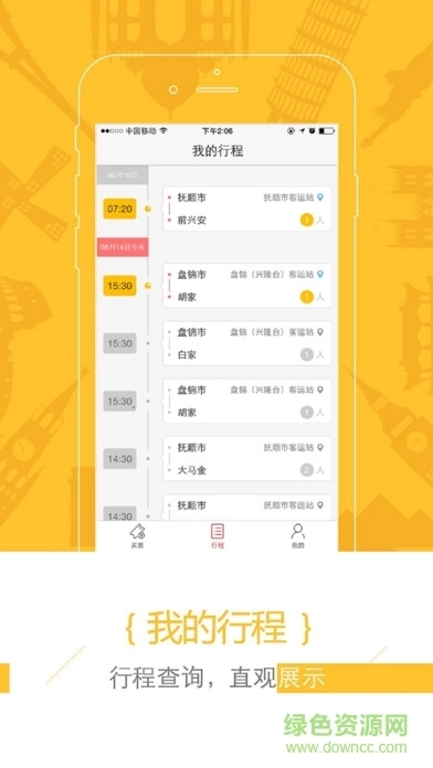 新途云汽车票图3