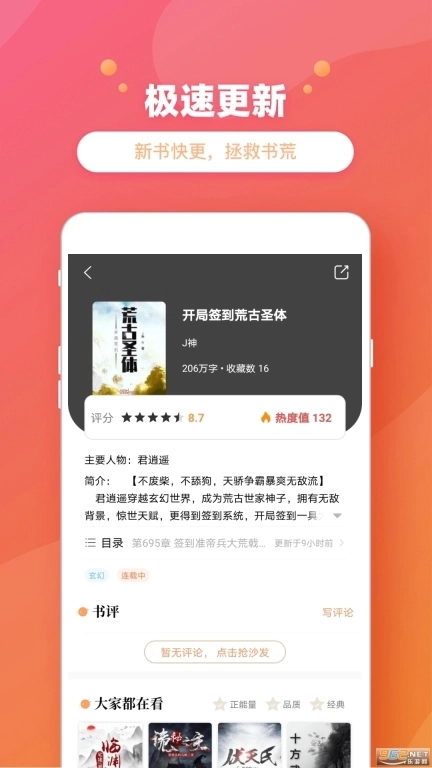 乐兔阅读软件图3
