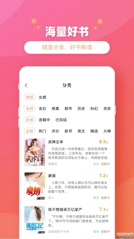 乐兔阅读软件图2