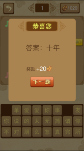 全民爱猜歌 点击查看大图