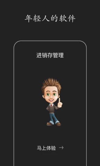 百草進銷存銷售管理