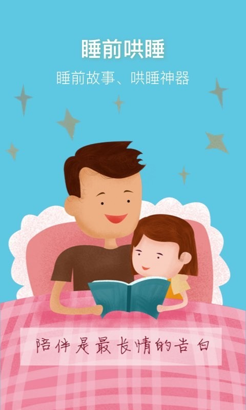 睡前讲故事 点击查看大图